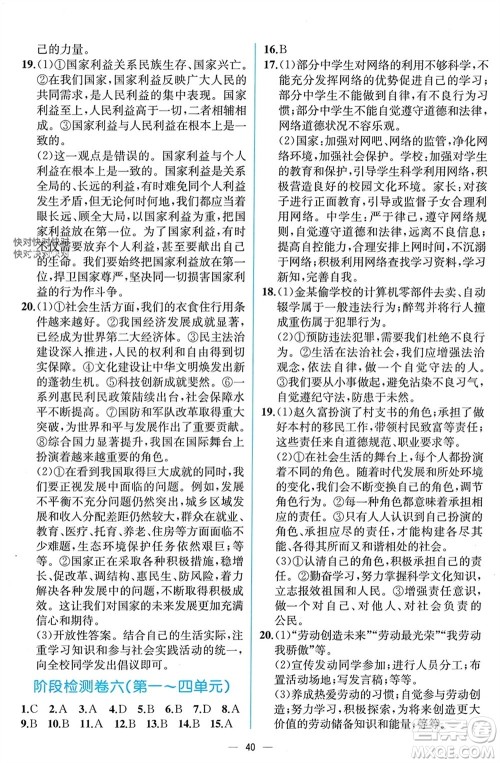 人民教育出版社2023年秋人教金学典同步解析与测评八年级道德与法治上册人教版云南专版参考答案 人民教育出版社2023年秋人教金学典同步解析与测评八年级道德与法治上册人教版云南专版参考答案