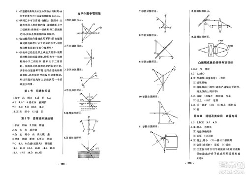 延边人民出版社2023年秋试题优化课堂同步八年级物理上册人教版答案