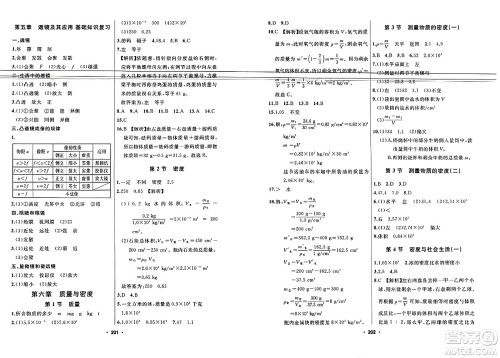 延边人民出版社2023年秋试题优化课堂同步八年级物理上册人教版答案