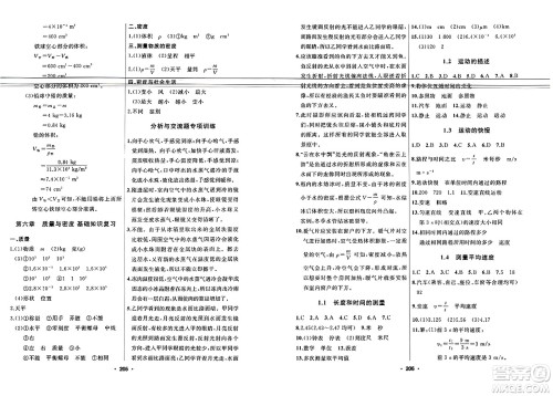 延边人民出版社2023年秋试题优化课堂同步八年级物理上册人教版答案