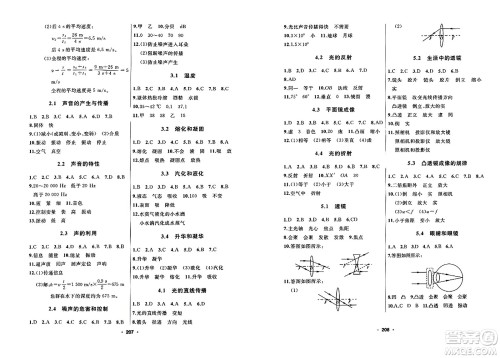 延边人民出版社2023年秋试题优化课堂同步八年级物理上册人教版答案