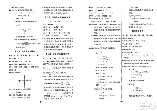 延边人民出版社2023年秋试题优化课堂同步八年级物理上册人教版答案