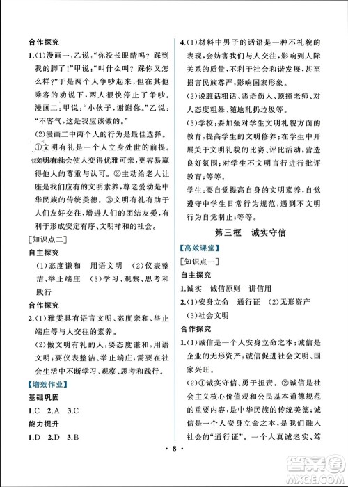 人民教育出版社2023年秋人教金学典同步解析与测评八年级道德与法治上册人教版重庆专版参考答案 人民教育出版社2023年秋人教金学典同步解析与测评八年级道德与法治上册人教版重庆专版参考答案