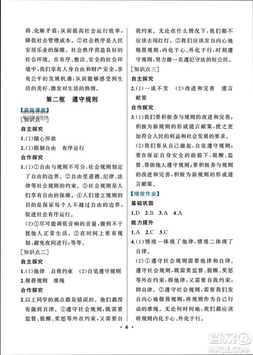 人民教育出版社2023年秋人教金学典同步解析与测评八年级道德与法治上册人教版重庆专版参考答案 人民教育出版社2023年秋人教金学典同步解析与测评八年级道德与法治上册人教版重庆专版参考答案