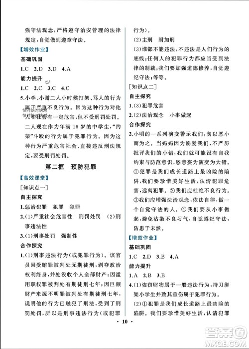 人民教育出版社2023年秋人教金学典同步解析与测评八年级道德与法治上册人教版重庆专版参考答案