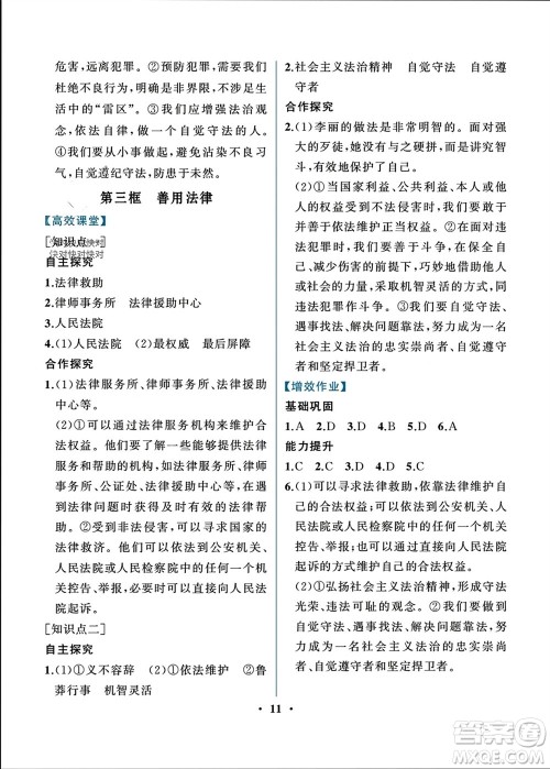 人民教育出版社2023年秋人教金学典同步解析与测评八年级道德与法治上册人教版重庆专版参考答案