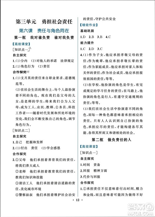 人民教育出版社2023年秋人教金学典同步解析与测评八年级道德与法治上册人教版重庆专版参考答案