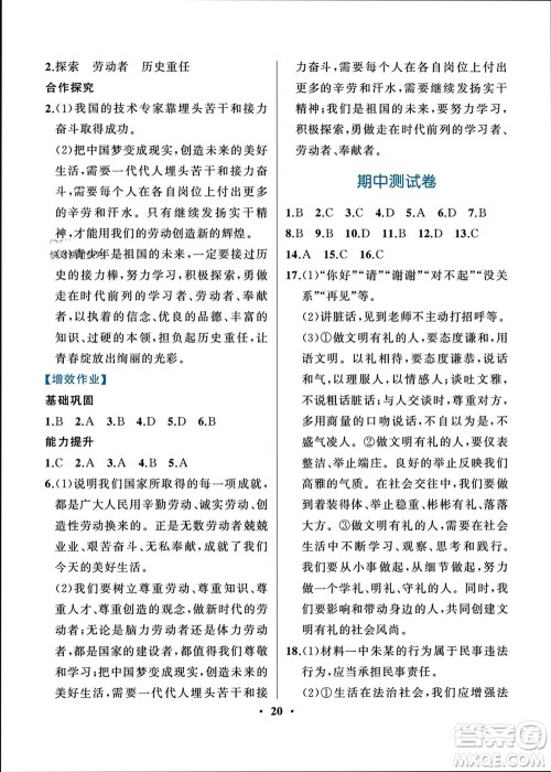 人民教育出版社2023年秋人教金学典同步解析与测评八年级道德与法治上册人教版重庆专版参考答案 人民教育出版社2023年秋人教金学典同步解析与测评八年级道德与法治上册人教版重庆专版参考答案