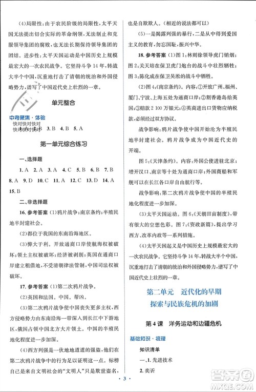 人民教育出版社2023年秋人教金学典同步解析与测评学考练八年级历史上册人教版参考答案 人民教育出版社2023年秋人教金学典同步解析与测评学考练八年级历史上册人教版参考答案