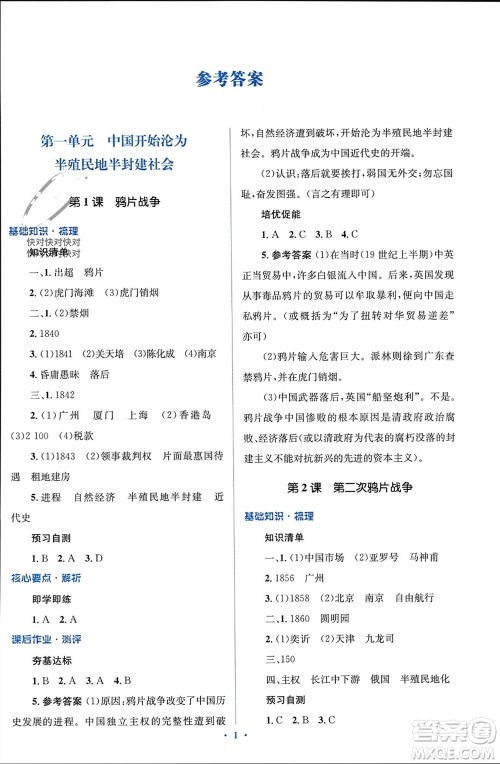 人民教育出版社2023年秋人教金学典同步解析与测评学考练八年级历史上册人教版参考答案 人民教育出版社2023年秋人教金学典同步解析与测评学考练八年级历史上册人教版参考答案