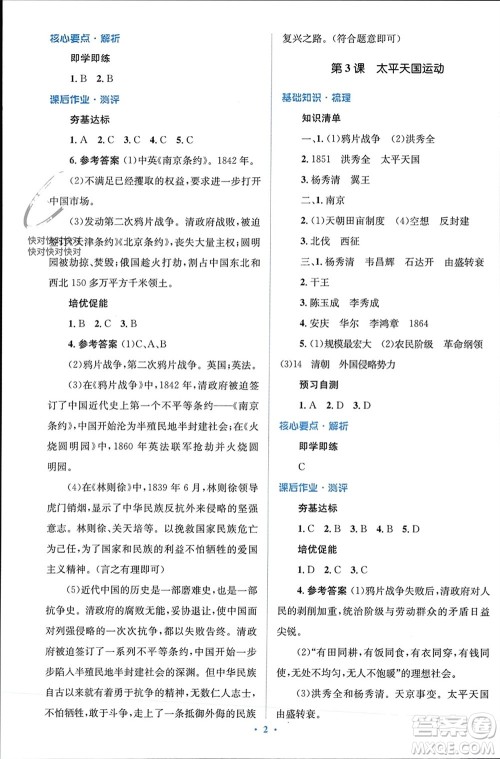 人民教育出版社2023年秋人教金学典同步解析与测评学考练八年级历史上册人教版参考答案