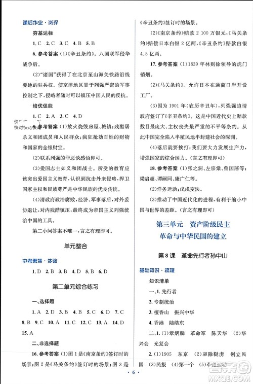 人民教育出版社2023年秋人教金学典同步解析与测评学考练八年级历史上册人教版参考答案