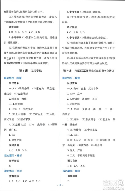 人民教育出版社2023年秋人教金学典同步解析与测评学考练八年级历史上册人教版参考答案