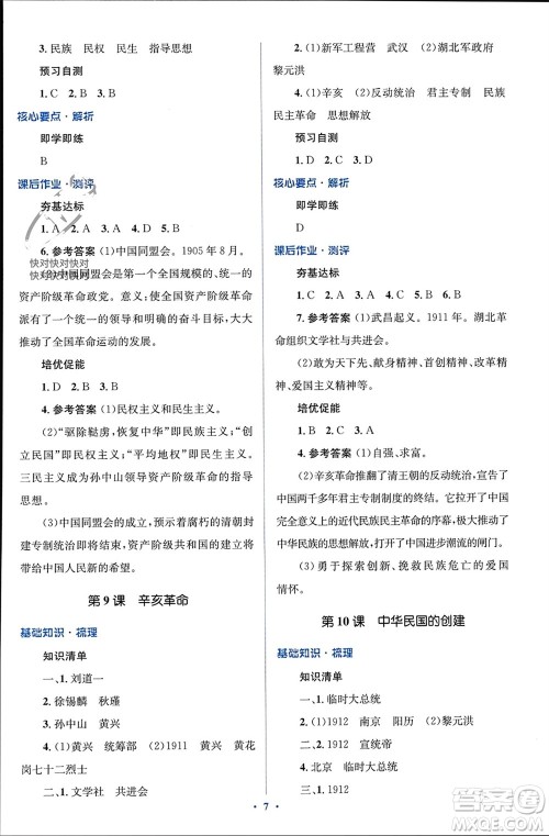 人民教育出版社2023年秋人教金学典同步解析与测评学考练八年级历史上册人教版参考答案
