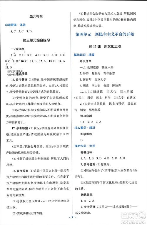 人民教育出版社2023年秋人教金学典同步解析与测评学考练八年级历史上册人教版参考答案 人民教育出版社2023年秋人教金学典同步解析与测评学考练八年级历史上册人教版参考答案