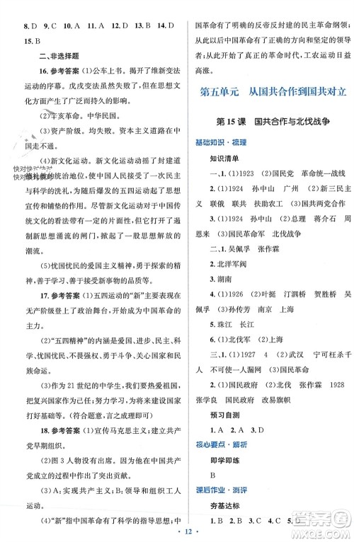 人民教育出版社2023年秋人教金学典同步解析与测评学考练八年级历史上册人教版参考答案