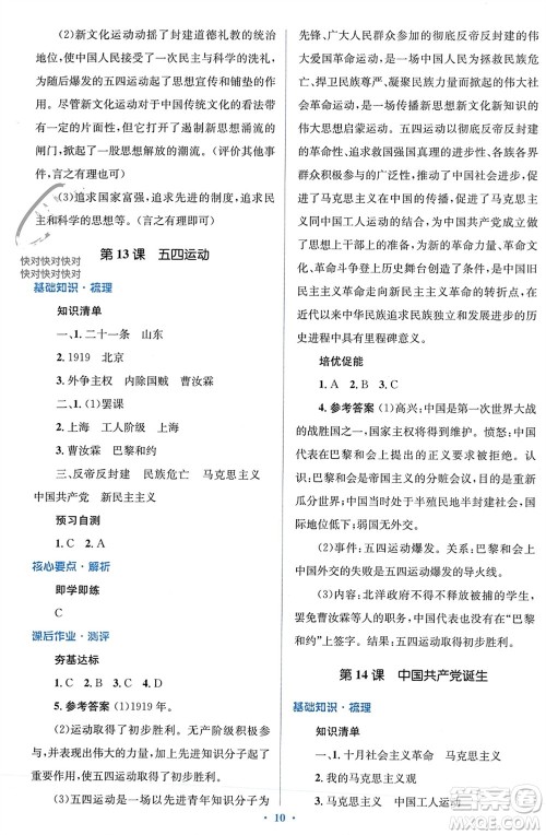 人民教育出版社2023年秋人教金学典同步解析与测评学考练八年级历史上册人教版参考答案 人民教育出版社2023年秋人教金学典同步解析与测评学考练八年级历史上册人教版参考答案