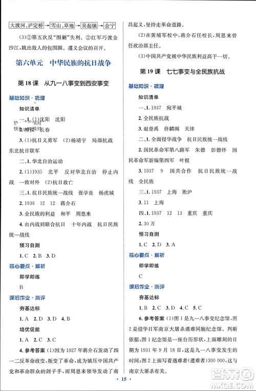 人民教育出版社2023年秋人教金学典同步解析与测评学考练八年级历史上册人教版参考答案