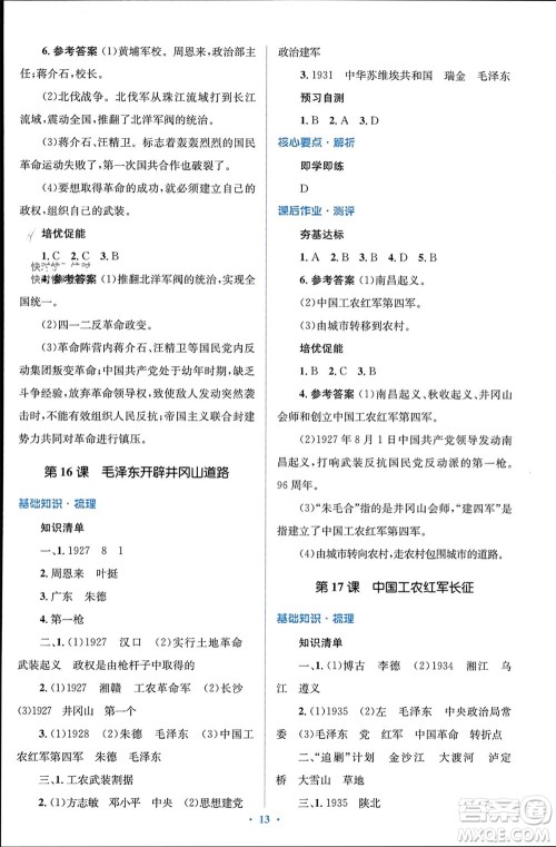 人民教育出版社2023年秋人教金学典同步解析与测评学考练八年级历史上册人教版参考答案