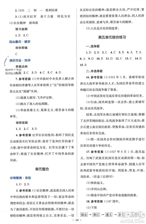 人民教育出版社2023年秋人教金学典同步解析与测评学考练八年级历史上册人教版参考答案