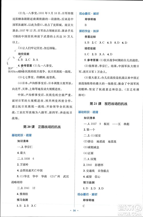 人民教育出版社2023年秋人教金学典同步解析与测评学考练八年级历史上册人教版参考答案 人民教育出版社2023年秋人教金学典同步解析与测评学考练八年级历史上册人教版参考答案