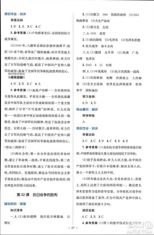 人民教育出版社2023年秋人教金学典同步解析与测评学考练八年级历史上册人教版参考答案 人民教育出版社2023年秋人教金学典同步解析与测评学考练八年级历史上册人教版参考答案