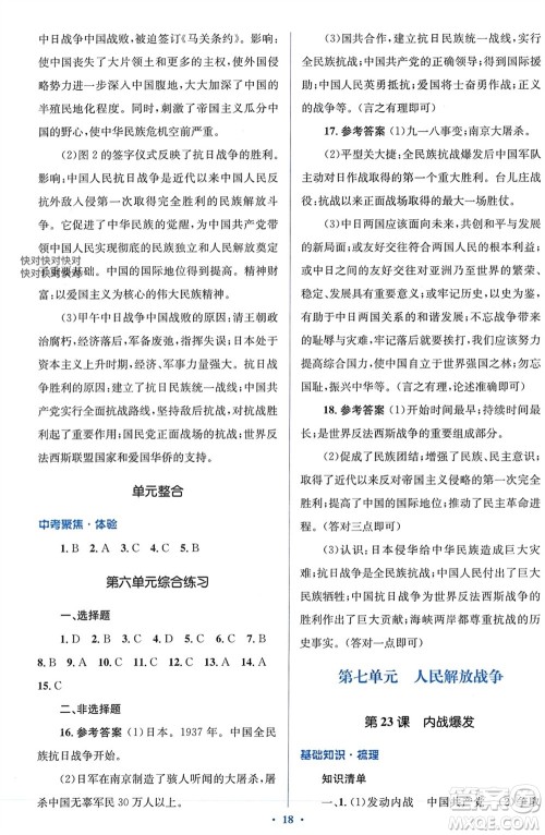 人民教育出版社2023年秋人教金学典同步解析与测评学考练八年级历史上册人教版参考答案 人民教育出版社2023年秋人教金学典同步解析与测评学考练八年级历史上册人教版参考答案