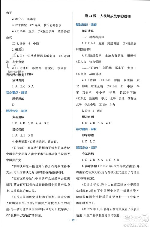 人民教育出版社2023年秋人教金学典同步解析与测评学考练八年级历史上册人教版参考答案 人民教育出版社2023年秋人教金学典同步解析与测评学考练八年级历史上册人教版参考答案