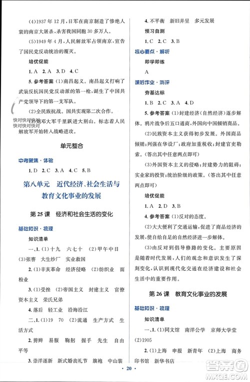 人民教育出版社2023年秋人教金学典同步解析与测评学考练八年级历史上册人教版参考答案