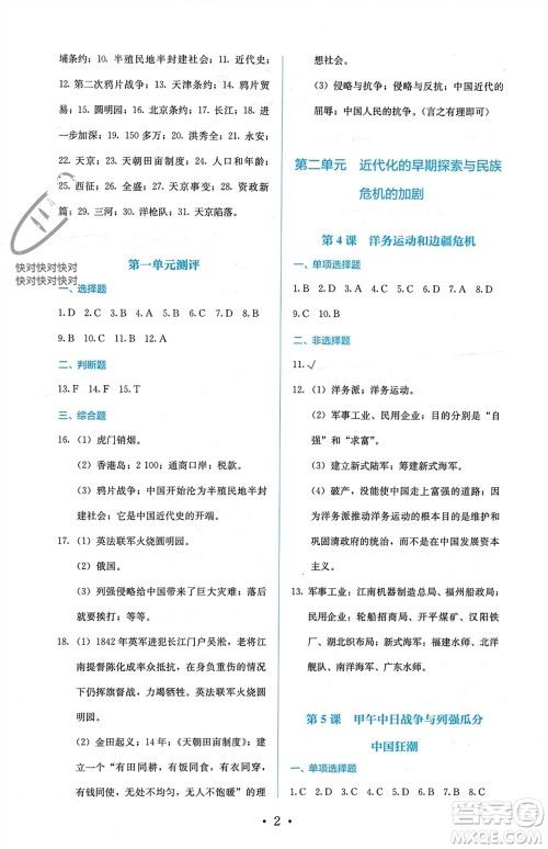 人民教育出版社2023年秋人教金学典同步解析与测评八年级历史上册人教版参考答案