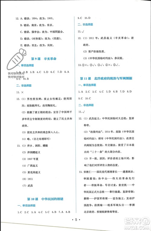 人民教育出版社2023年秋人教金学典同步解析与测评八年级历史上册人教版参考答案