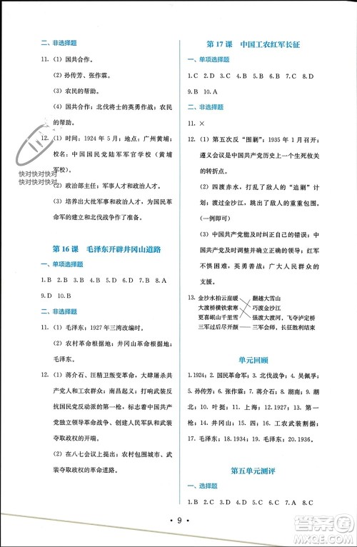 人民教育出版社2023年秋人教金学典同步解析与测评八年级历史上册人教版参考答案