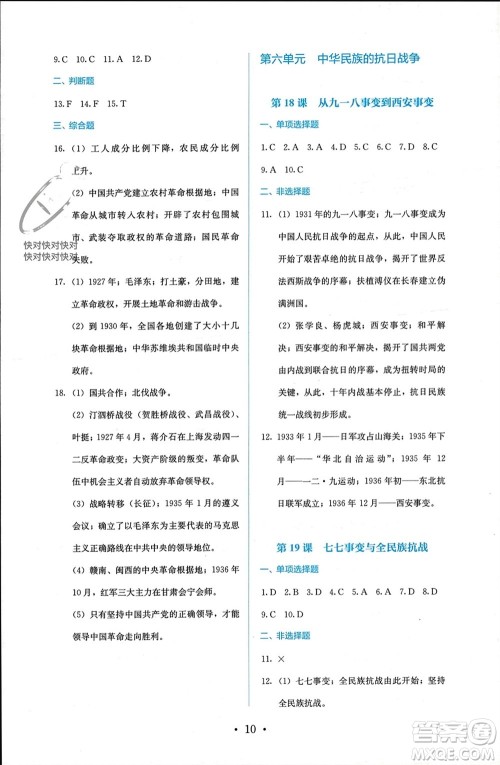 人民教育出版社2023年秋人教金学典同步解析与测评八年级历史上册人教版参考答案