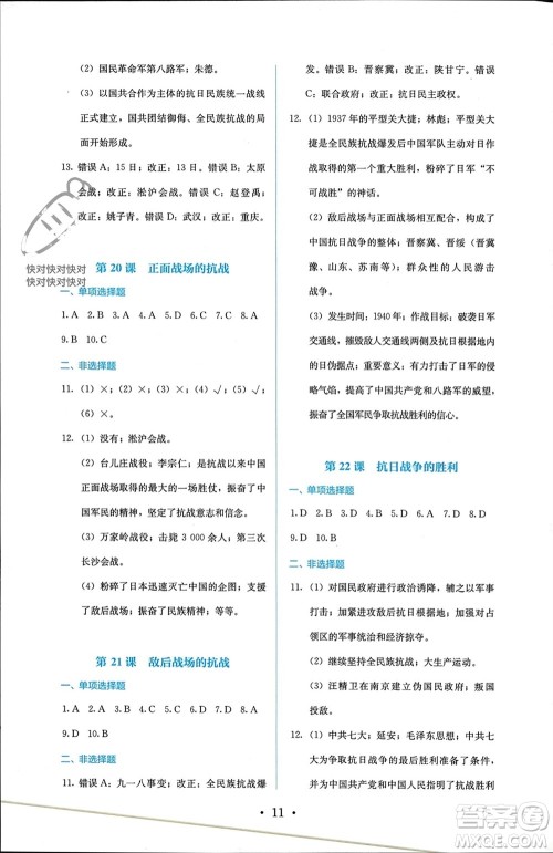 人民教育出版社2023年秋人教金学典同步解析与测评八年级历史上册人教版参考答案