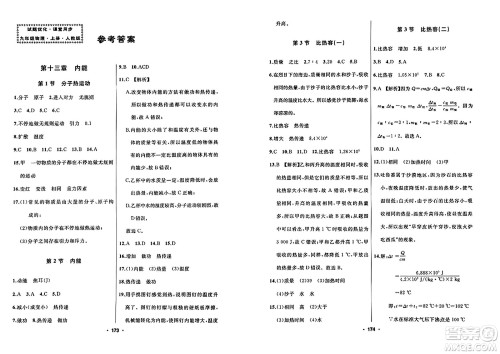 延边人民出版社2023年秋试题优化课堂同步九年级物理上册人教版答案