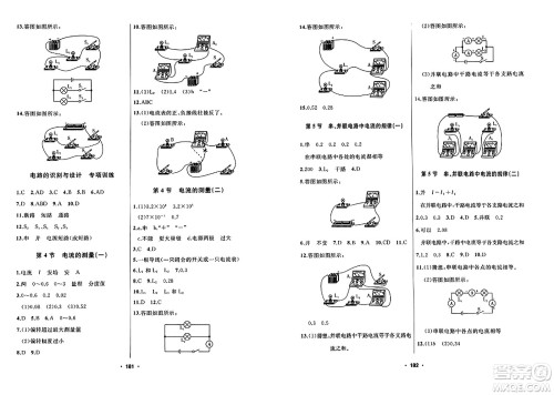 延边人民出版社2023年秋试题优化课堂同步九年级物理上册人教版答案