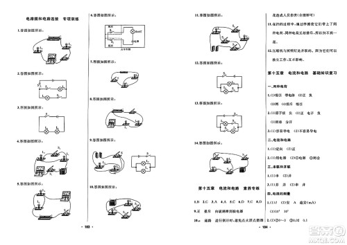 延边人民出版社2023年秋试题优化课堂同步九年级物理上册人教版答案