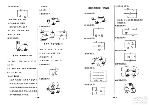 延边人民出版社2023年秋试题优化课堂同步九年级物理上册人教版答案