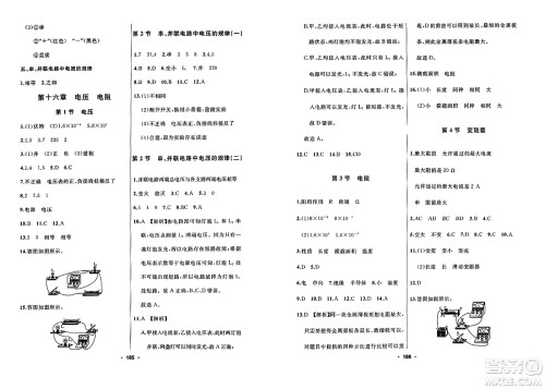 延边人民出版社2023年秋试题优化课堂同步九年级物理上册人教版答案