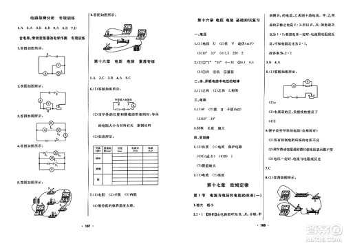 延边人民出版社2023年秋试题优化课堂同步九年级物理上册人教版答案
