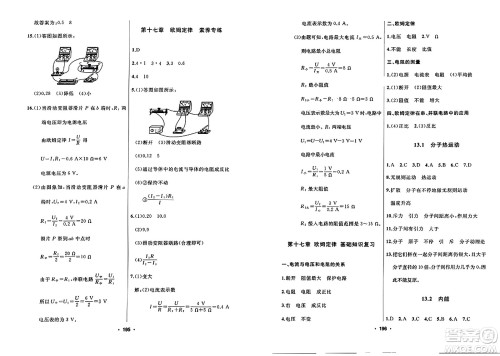 延边人民出版社2023年秋试题优化课堂同步九年级物理上册人教版答案