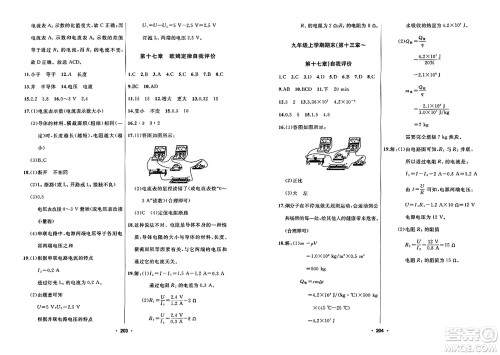 延边人民出版社2023年秋试题优化课堂同步九年级物理上册人教版答案