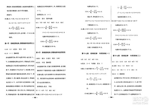 延边人民出版社2023年秋试题优化课堂同步九年级物理上册人教版答案