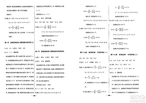 延边人民出版社2023年秋试题优化课堂同步九年级物理上册人教版答案