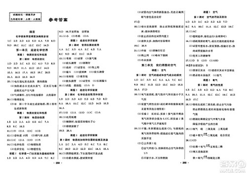 延边人民出版社2023年秋试题优化课堂同步九年级化学上册人教版答案