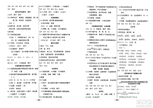 延边人民出版社2023年秋试题优化课堂同步九年级化学上册人教版答案