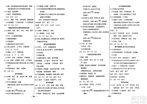 延边人民出版社2023年秋试题优化课堂同步九年级化学上册人教版答案