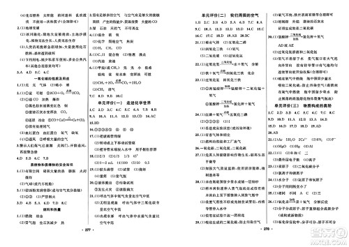 延边人民出版社2023年秋试题优化课堂同步九年级化学上册人教版答案