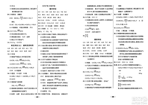 延边人民出版社2023年秋试题优化课堂同步九年级化学上册人教版答案