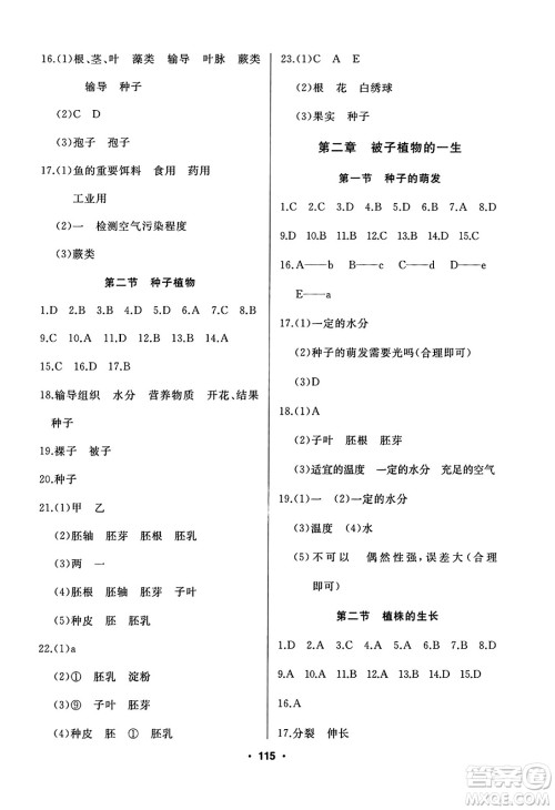 延边人民出版社2023年秋试题优化课堂同步七年级生物上册人教版答案